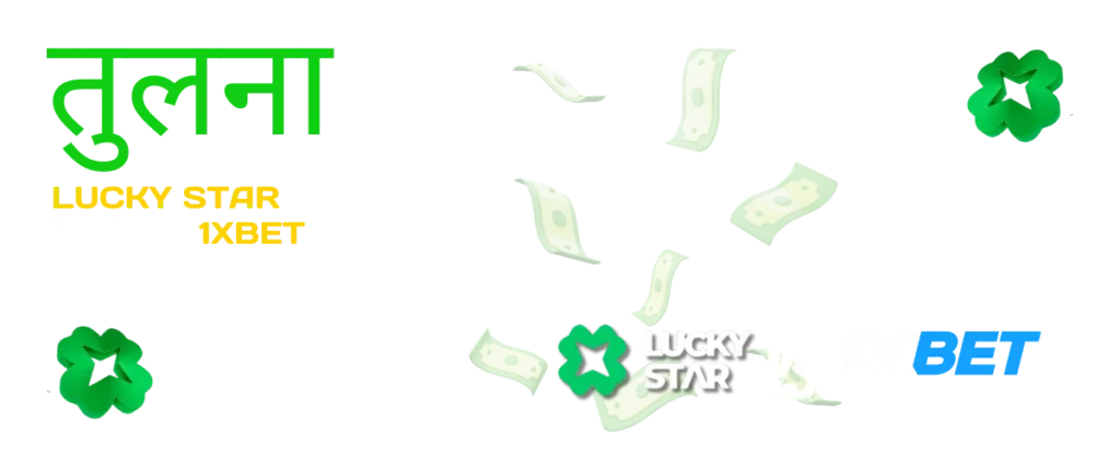 Comparison 1xbet and Lucky Star India